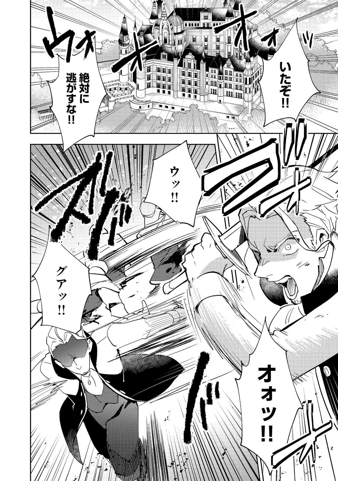 スライムは最強たる可能性を秘めている～2回目の人生、ちゃんとスライムと向き合います～@COMIC 第15話 - 2