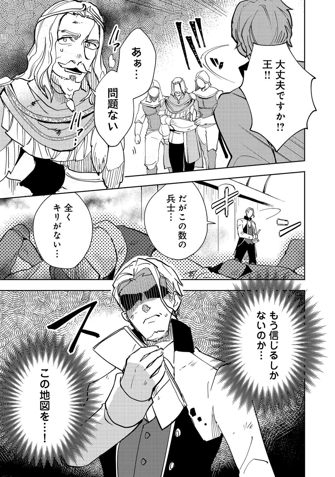 スライムは最強たる可能性を秘めている～2回目の人生、ちゃんとスライムと向き合います～@COMIC 第15話 - 3