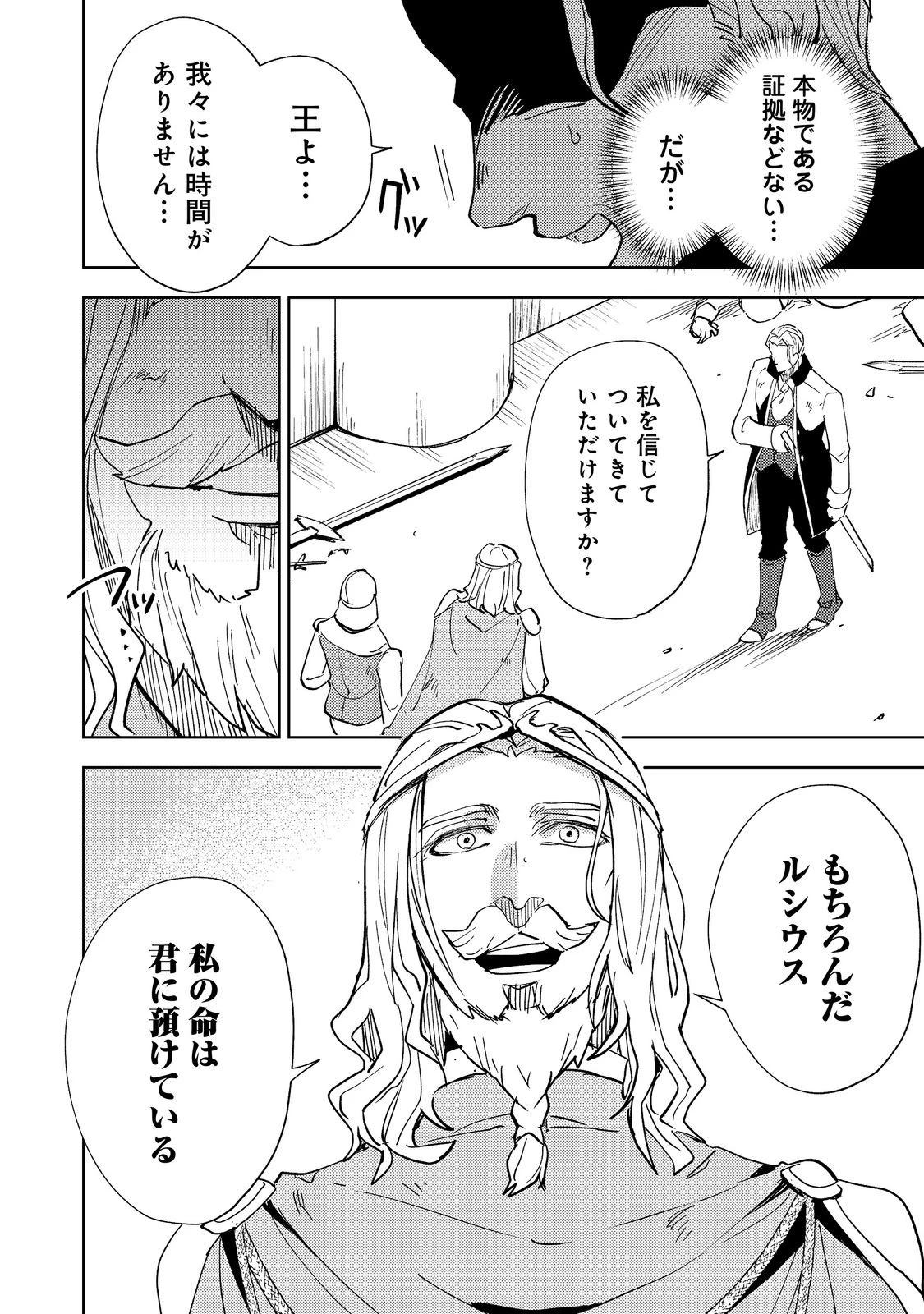 スライムは最強たる可能性を秘めている～2回目の人生、ちゃんとスライムと向き合います～@COMIC 第15話 - 4