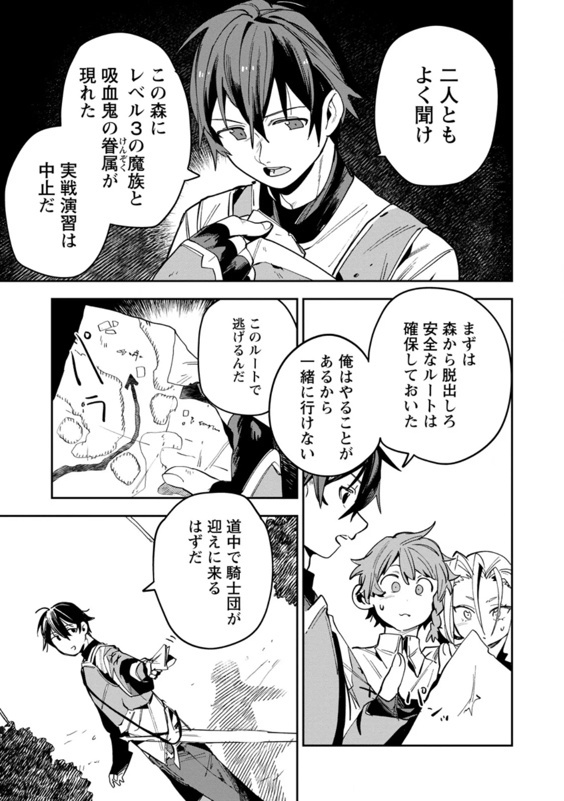 ゲーム知識で最強に成ったモブ兵士は、真の実力を隠したい 第16話 - 9