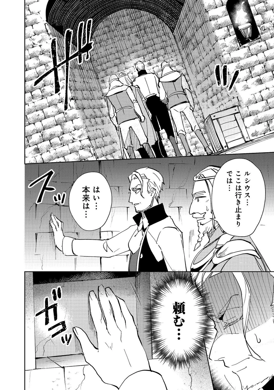 スライムは最強たる可能性を秘めている～2回目の人生、ちゃんとスライムと向き合います～@COMIC 第15話 - 6
