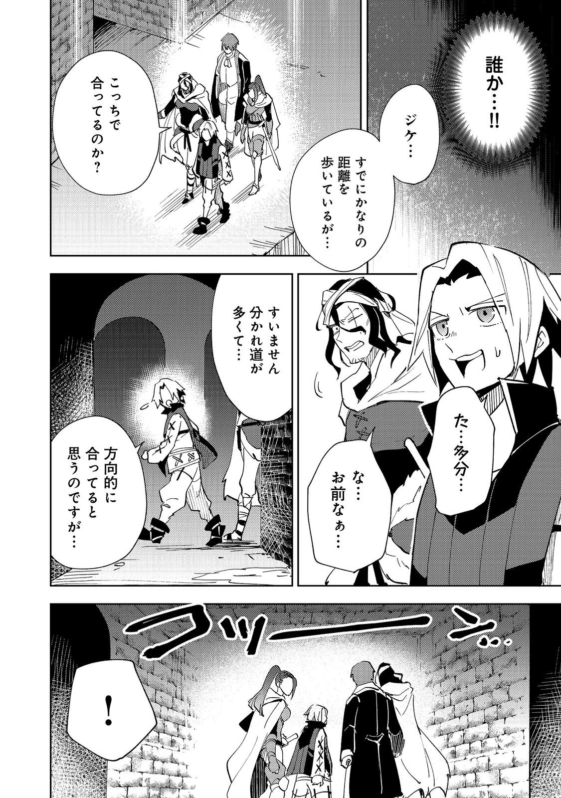 スライムは最強たる可能性を秘めている～2回目の人生、ちゃんとスライムと向き合います～@COMIC 第15話 - 8