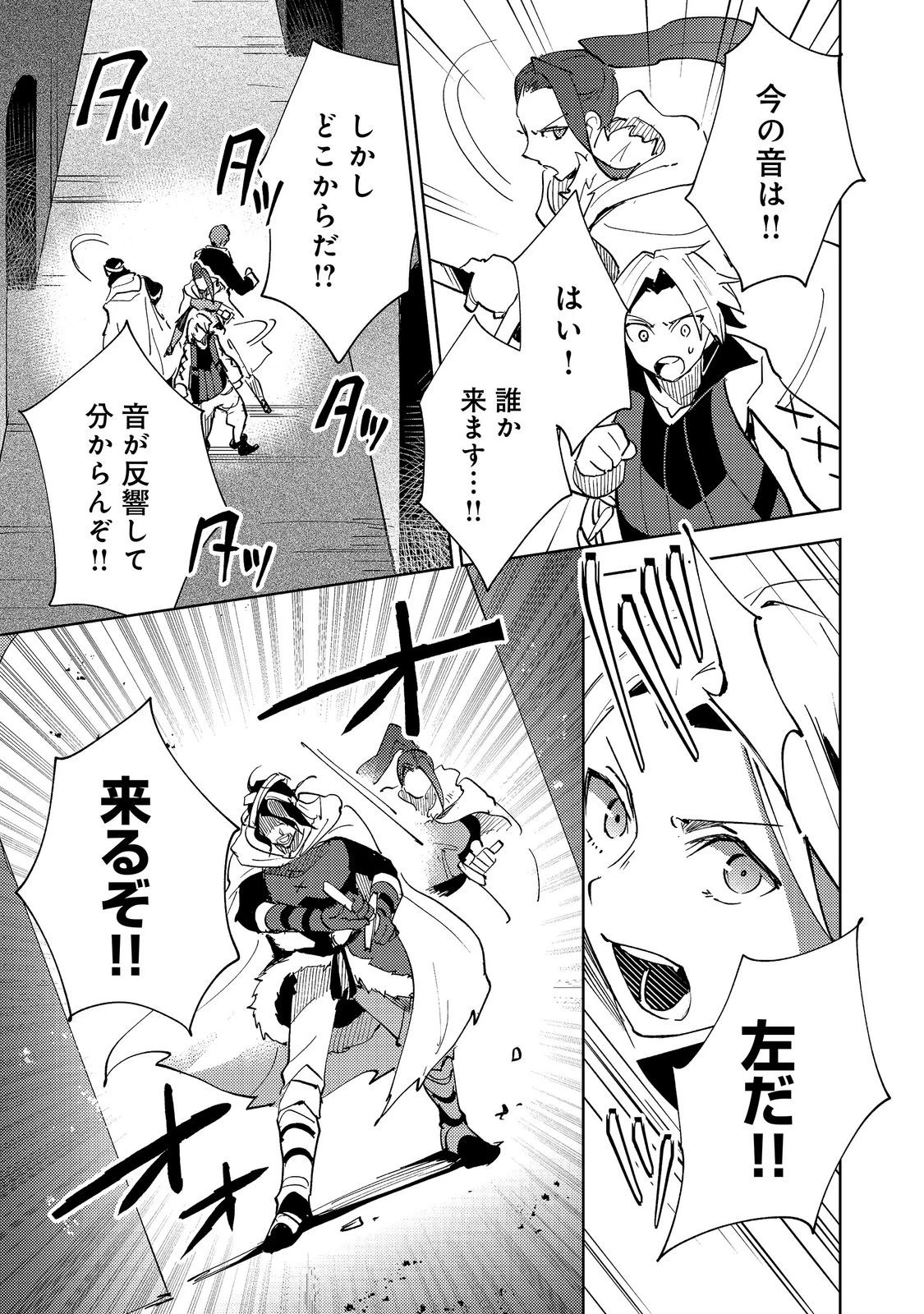 スライムは最強たる可能性を秘めている～2回目の人生、ちゃんとスライムと向き合います～@COMIC 第15話 - 9