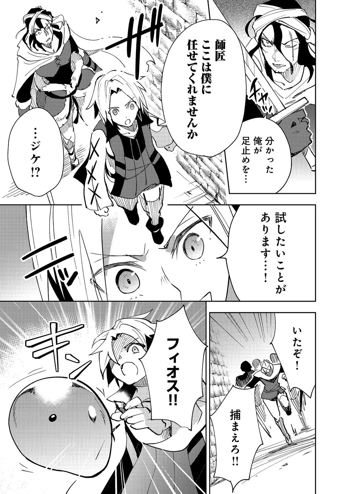 スライムは最強たる可能性を秘めている～2回目の人生、ちゃんとスライムと向き合います～@COMIC 第15話 - 11