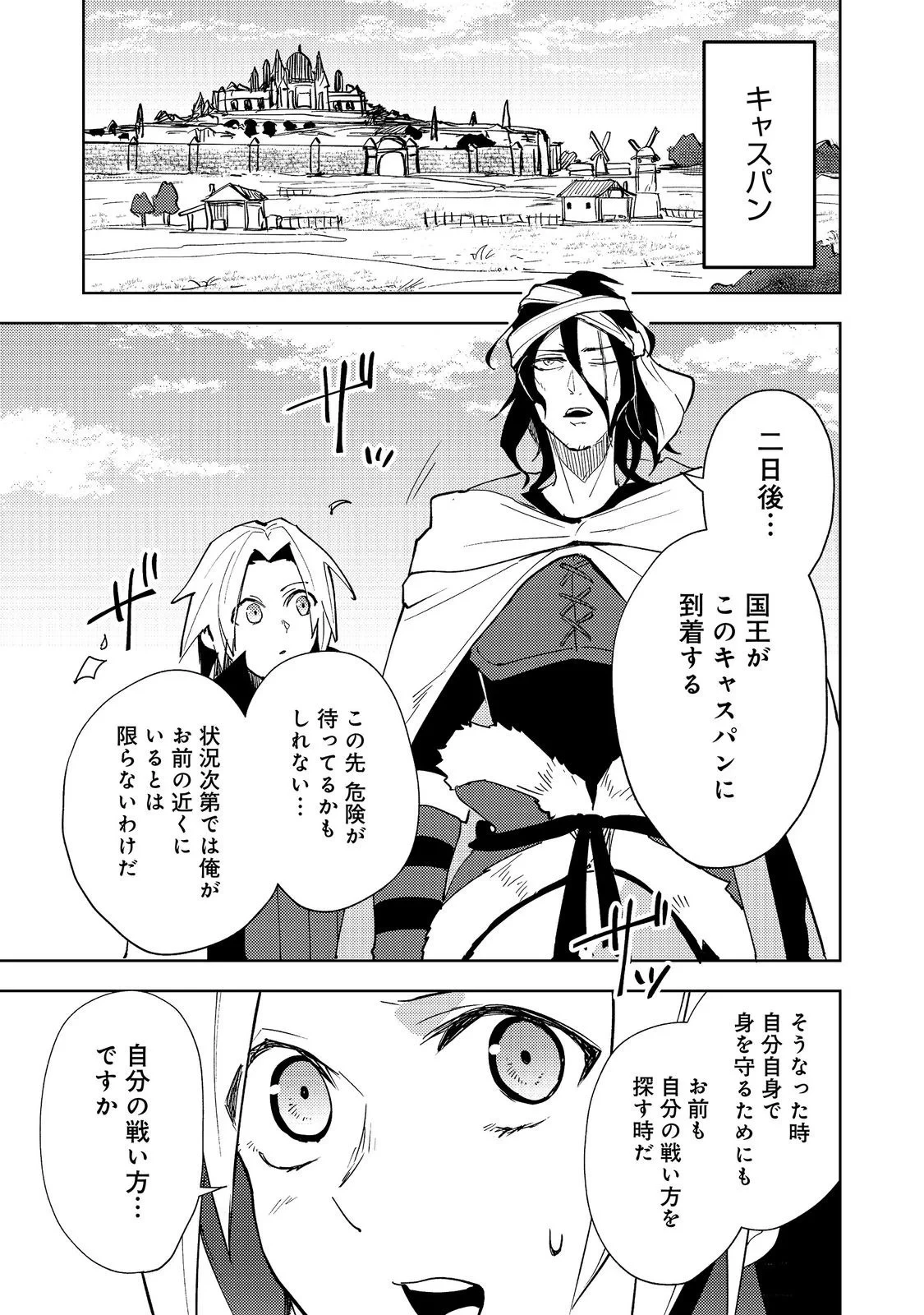 スライムは最強たる可能性を秘めている～2回目の人生、ちゃんとスライムと向き合います～@COMIC 第14話 - 1