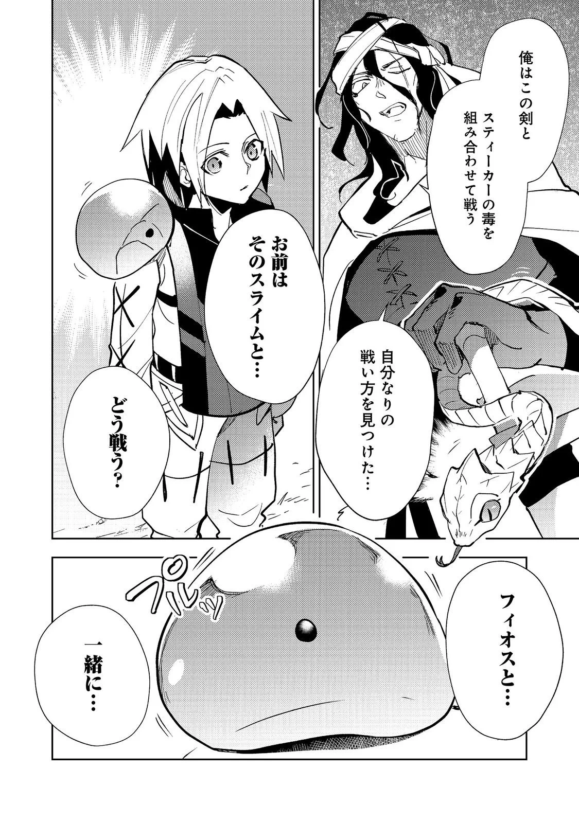 スライムは最強たる可能性を秘めている～2回目の人生、ちゃんとスライムと向き合います～@COMIC 第14話 - 2