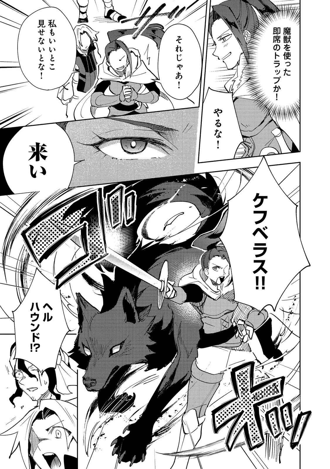 スライムは最強たる可能性を秘めている～2回目の人生、ちゃんとスライムと向き合います～@COMIC 第15話 - 13