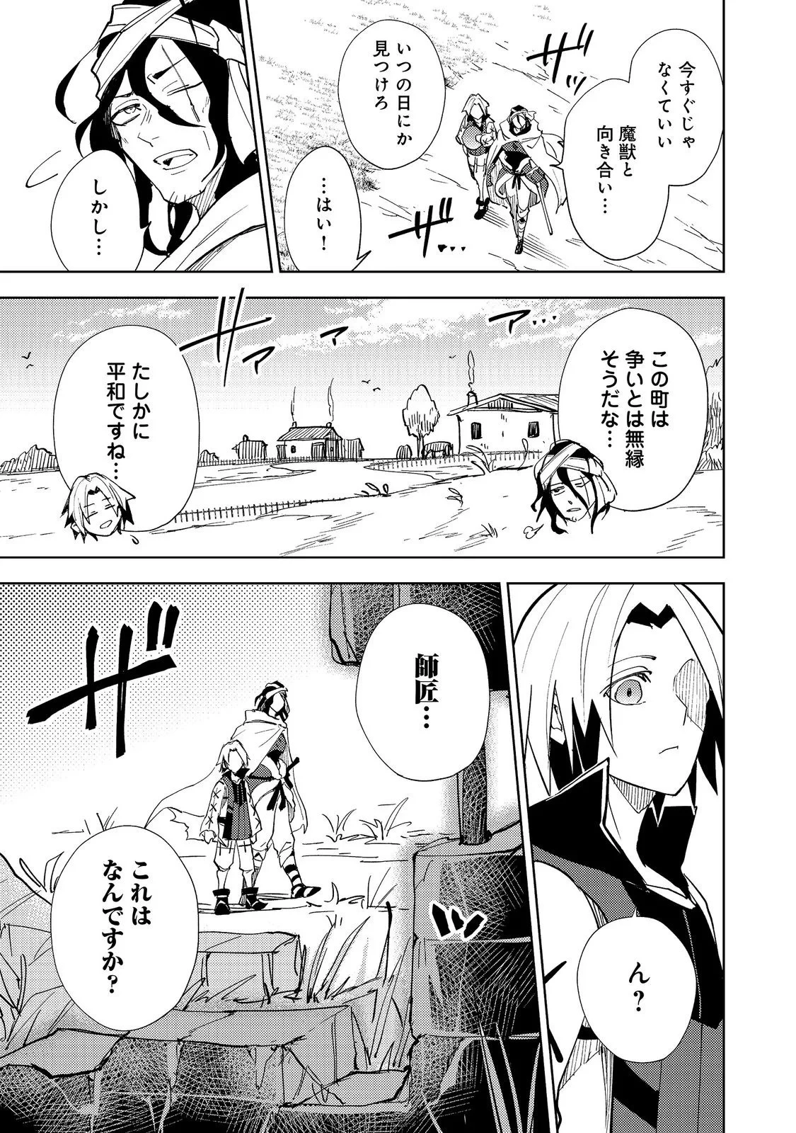 スライムは最強たる可能性を秘めている～2回目の人生、ちゃんとスライムと向き合います～@COMIC 第14話 - 3