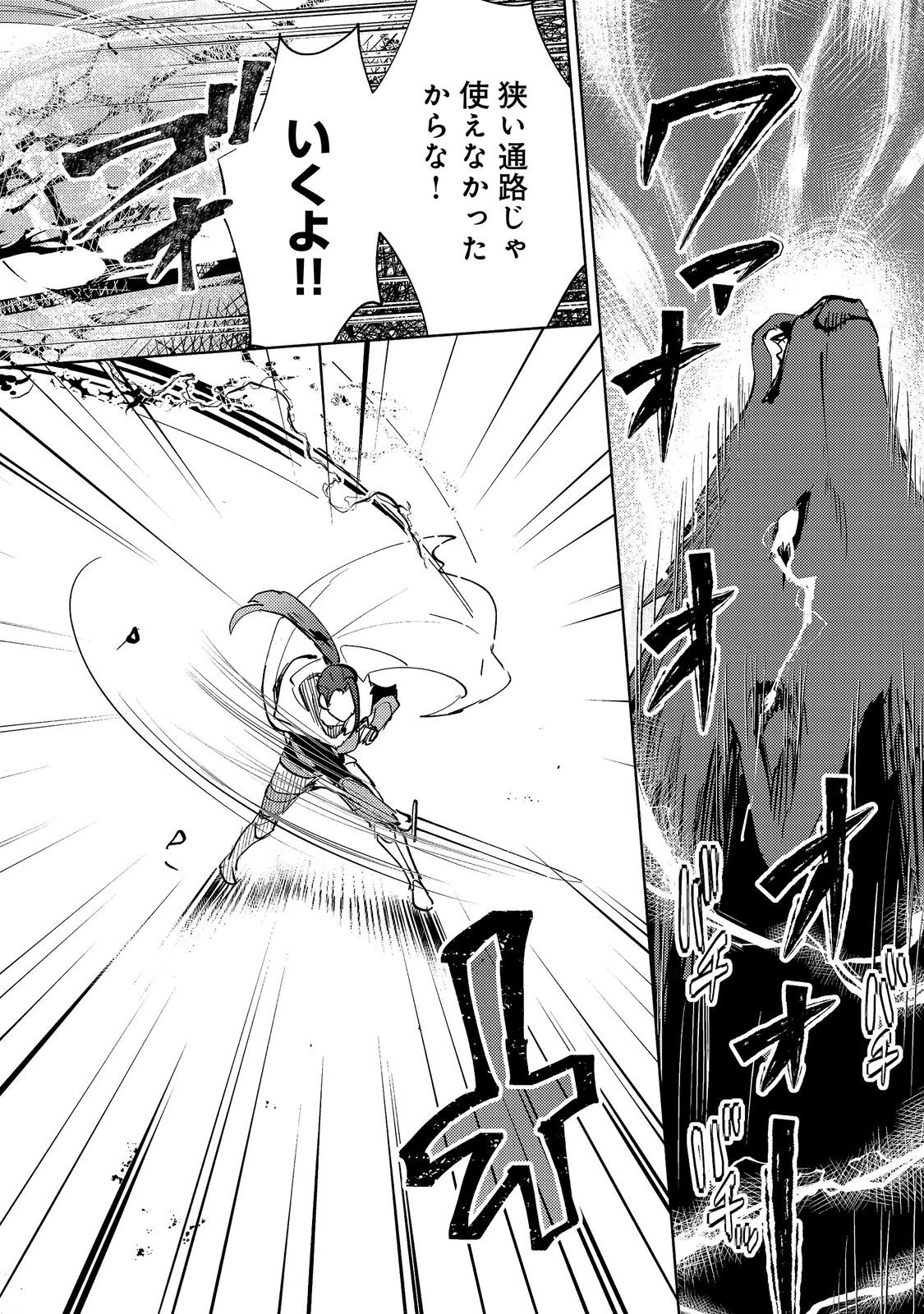 スライムは最強たる可能性を秘めている～2回目の人生、ちゃんとスライムと向き合います～@COMIC 第15話 - 14