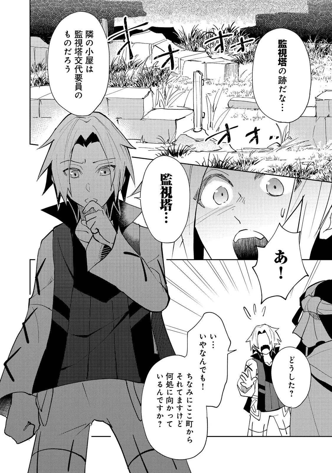 スライムは最強たる可能性を秘めている～2回目の人生、ちゃんとスライムと向き合います～@COMIC 第14話 - 4