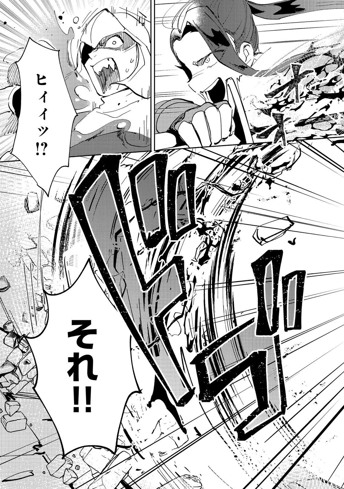 スライムは最強たる可能性を秘めている～2回目の人生、ちゃんとスライムと向き合います～@COMIC 第15話 - 15