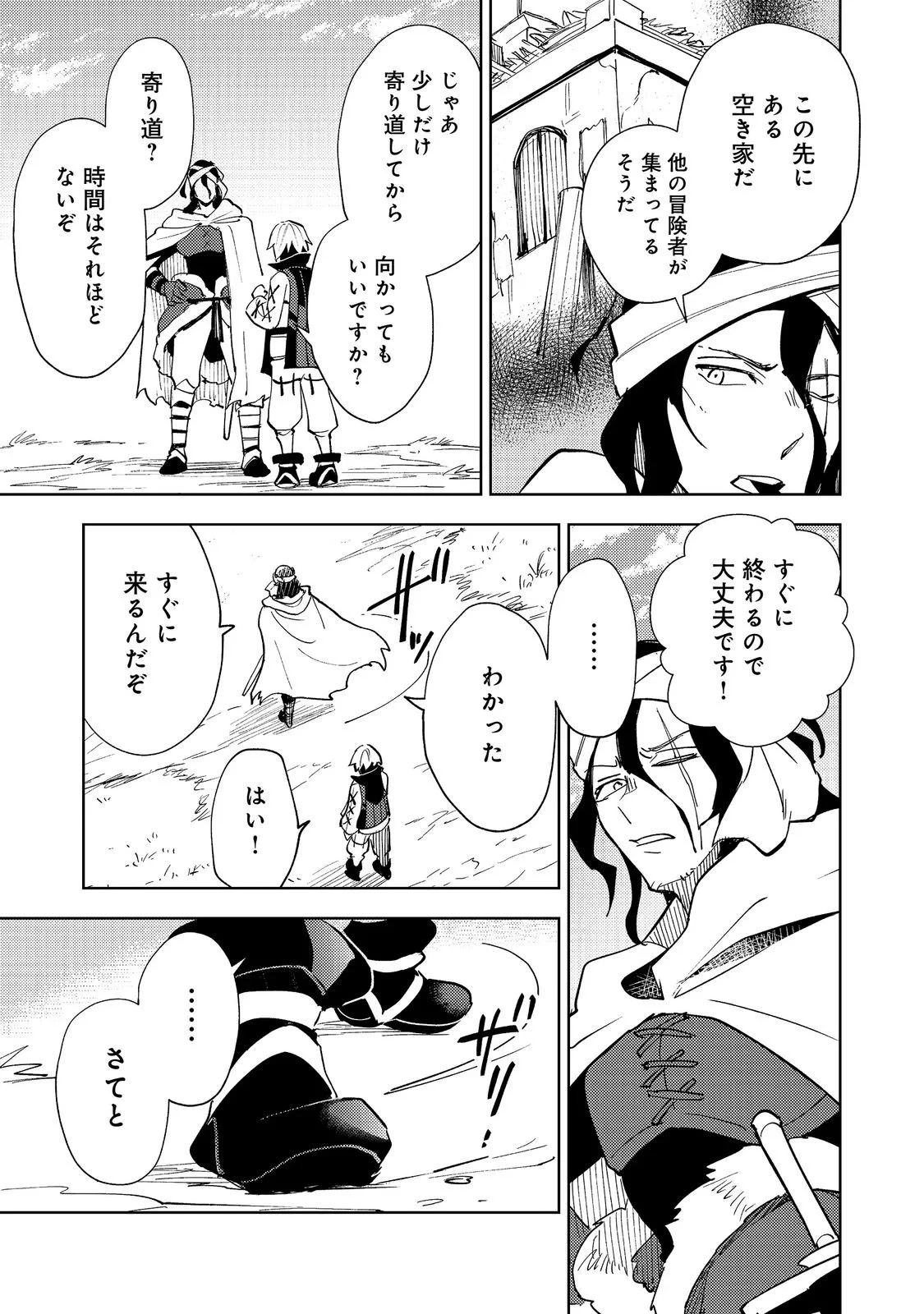 スライムは最強たる可能性を秘めている～2回目の人生、ちゃんとスライムと向き合います～@COMIC 第14話 - 5
