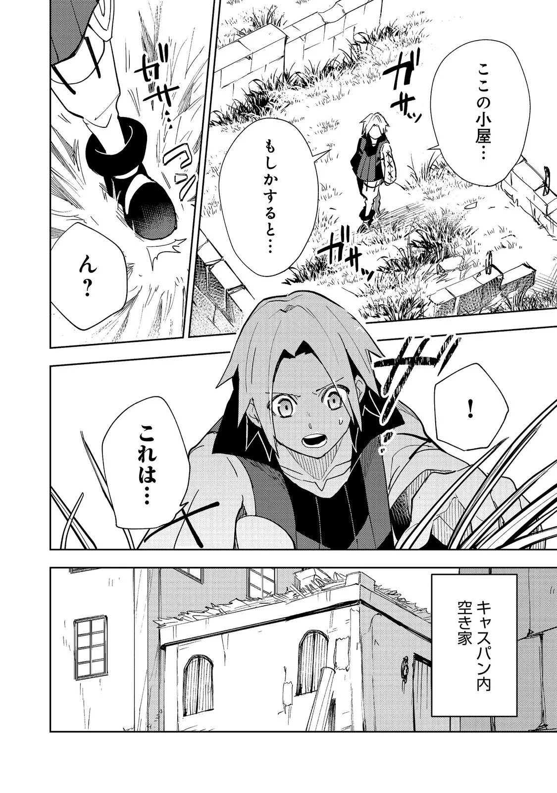 スライムは最強たる可能性を秘めている～2回目の人生、ちゃんとスライムと向き合います～@COMIC 第14話 - 6