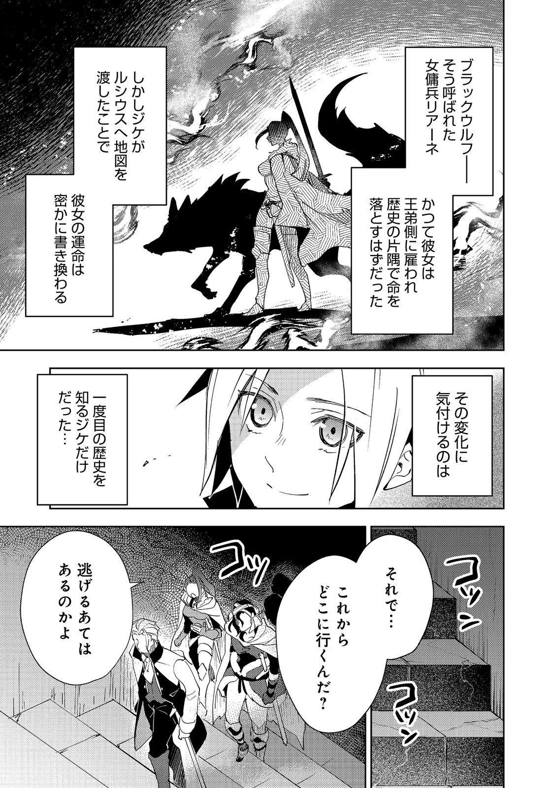 スライムは最強たる可能性を秘めている～2回目の人生、ちゃんとスライムと向き合います～@COMIC 第15話 - 17