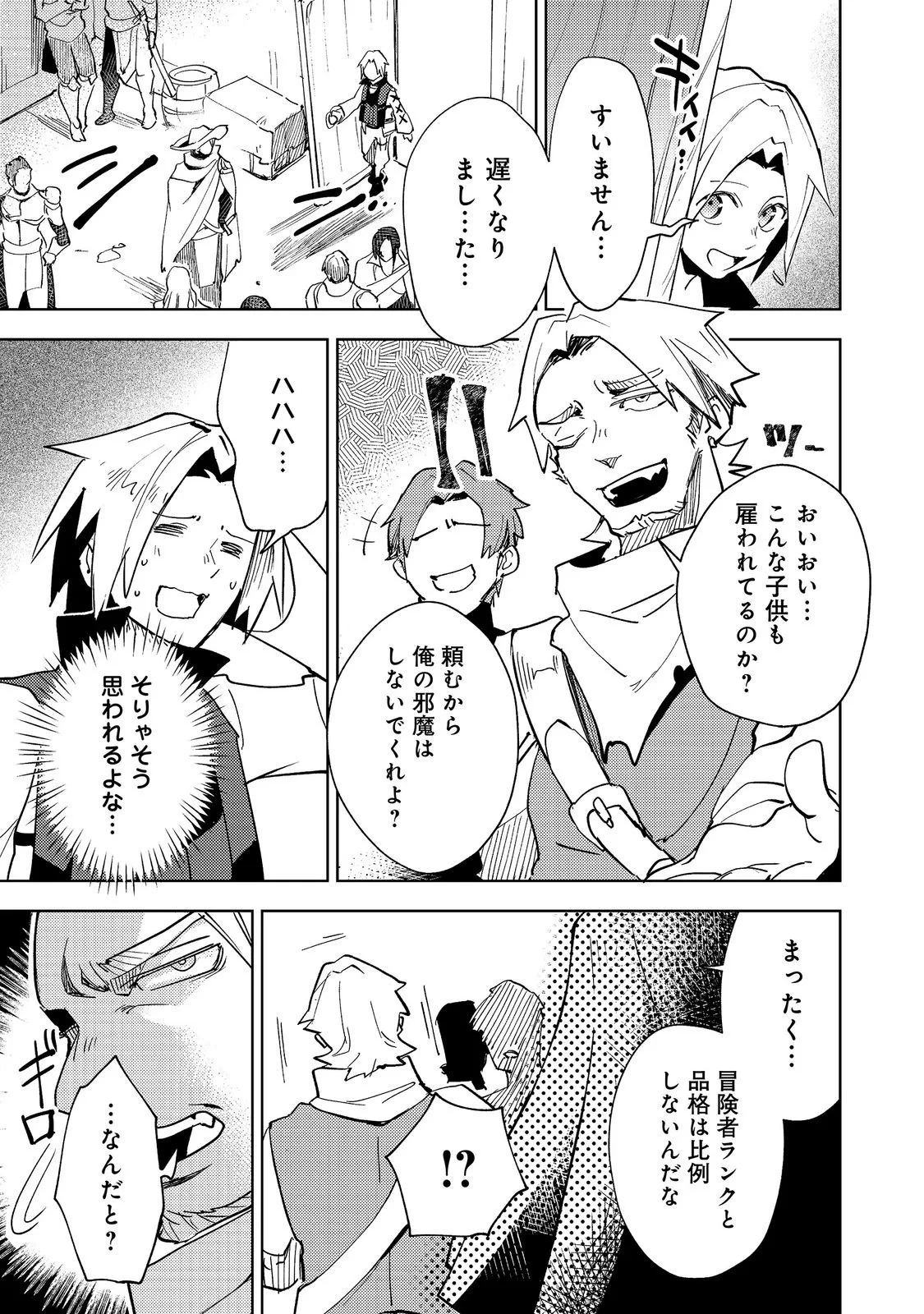 スライムは最強たる可能性を秘めている～2回目の人生、ちゃんとスライムと向き合います～@COMIC 第14話 - 7
