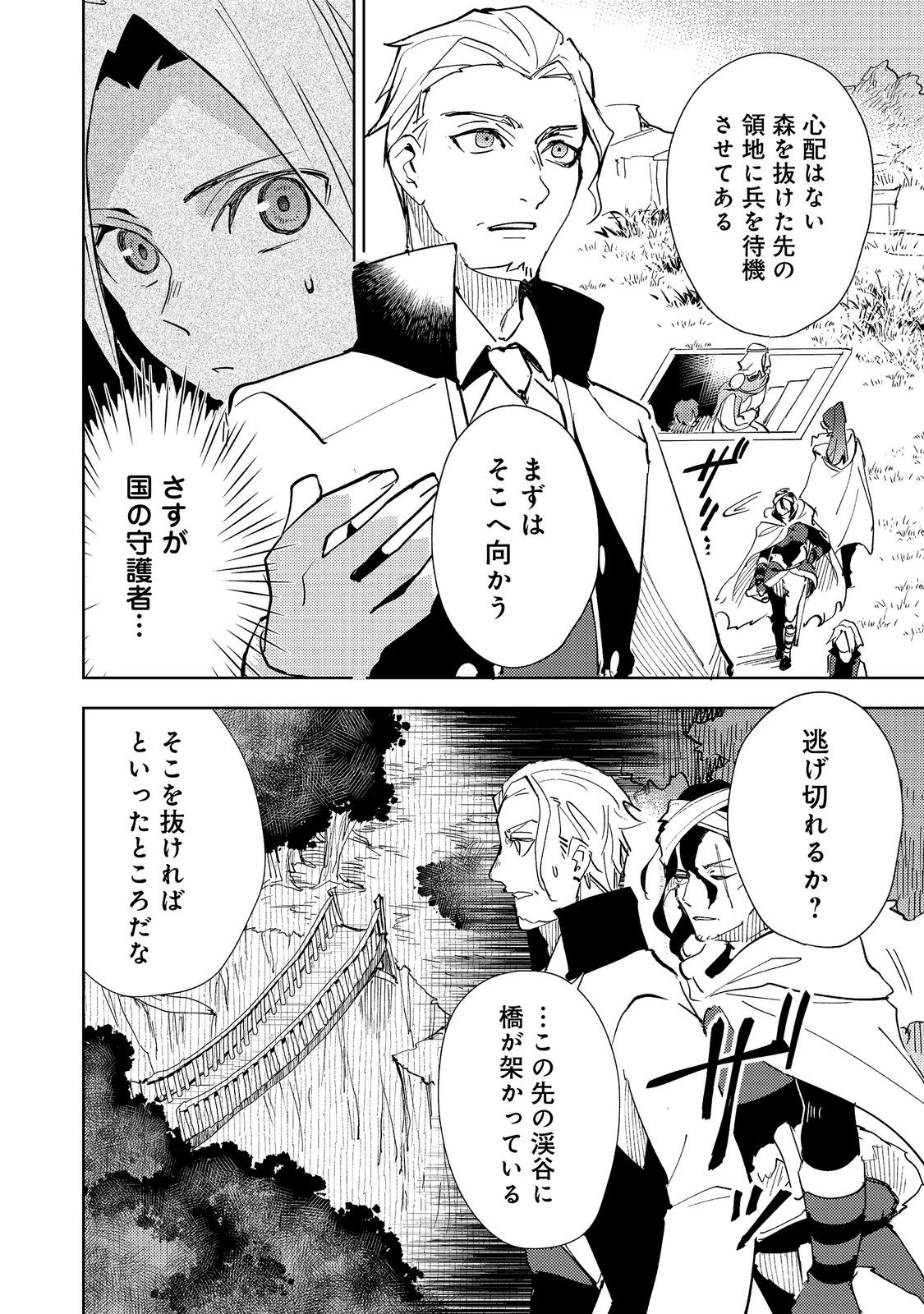 スライムは最強たる可能性を秘めている～2回目の人生、ちゃんとスライムと向き合います～@COMIC 第15話 - 18