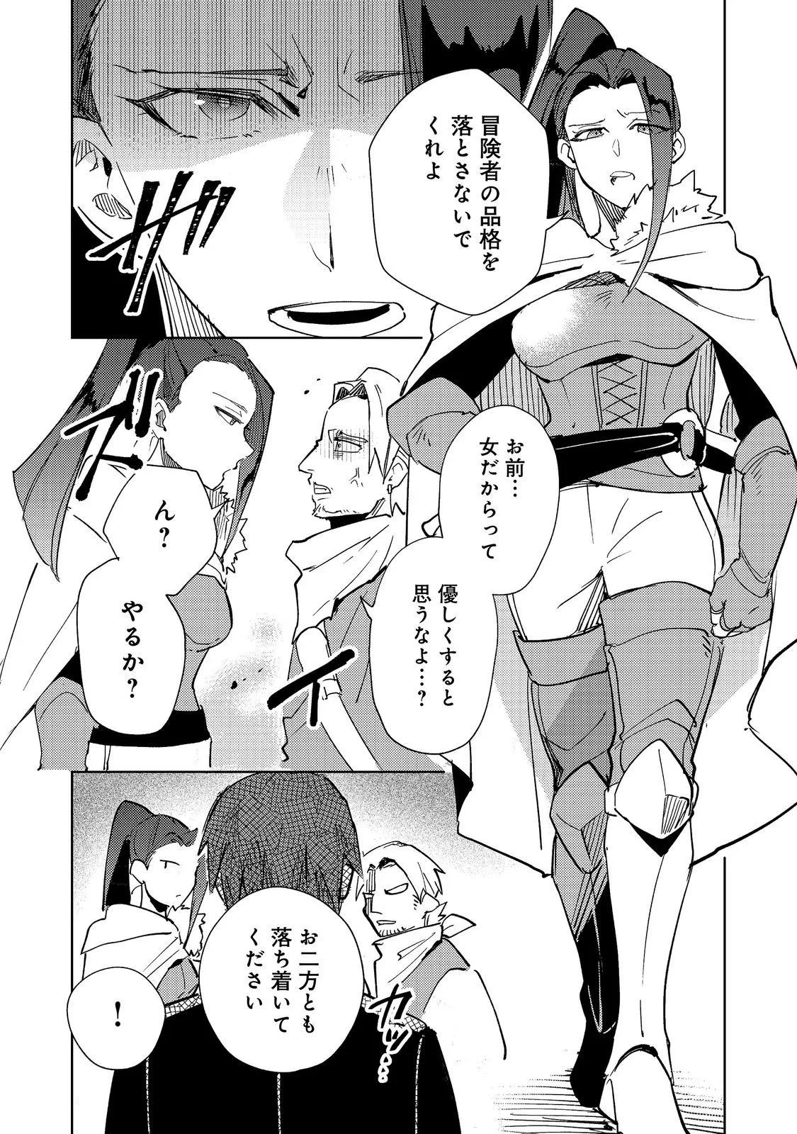 スライムは最強たる可能性を秘めている～2回目の人生、ちゃんとスライムと向き合います～@COMIC 第14話 - 8