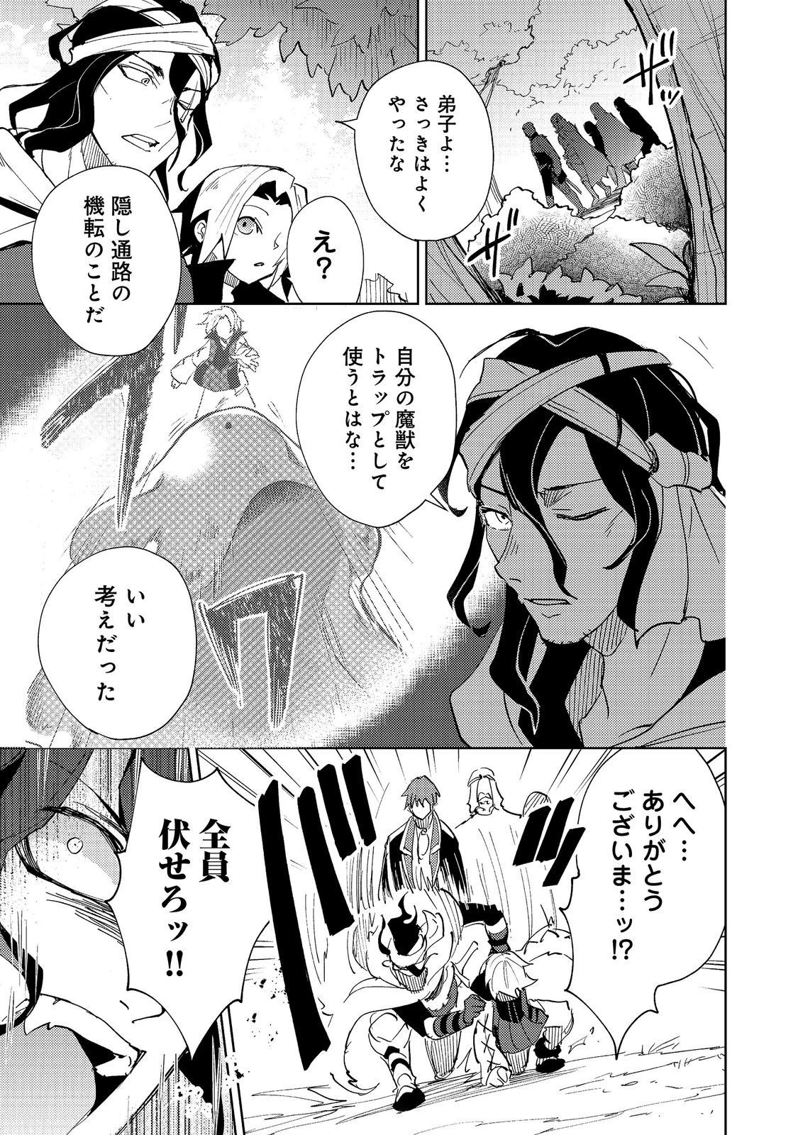 スライムは最強たる可能性を秘めている～2回目の人生、ちゃんとスライムと向き合います～@COMIC 第15話 - 19