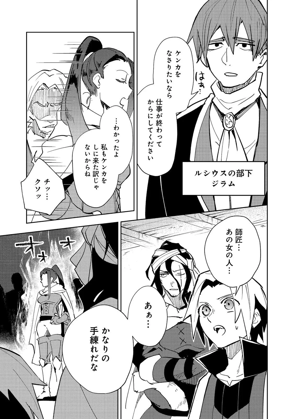 スライムは最強たる可能性を秘めている～2回目の人生、ちゃんとスライムと向き合います～@COMIC 第14話 - 9