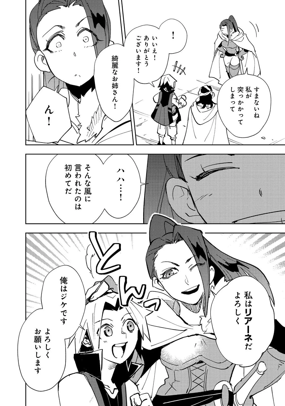 スライムは最強たる可能性を秘めている～2回目の人生、ちゃんとスライムと向き合います～@COMIC 第14話 - 10
