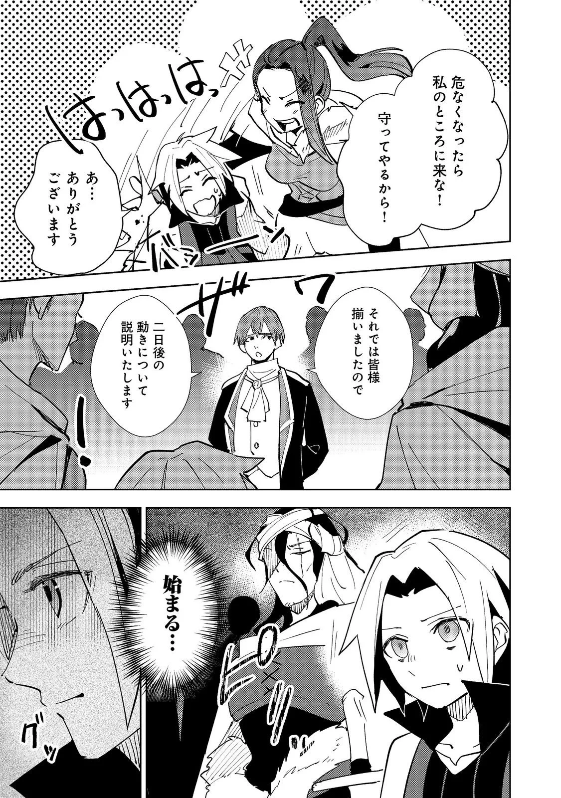 スライムは最強たる可能性を秘めている～2回目の人生、ちゃんとスライムと向き合います～@COMIC 第14話 - 11