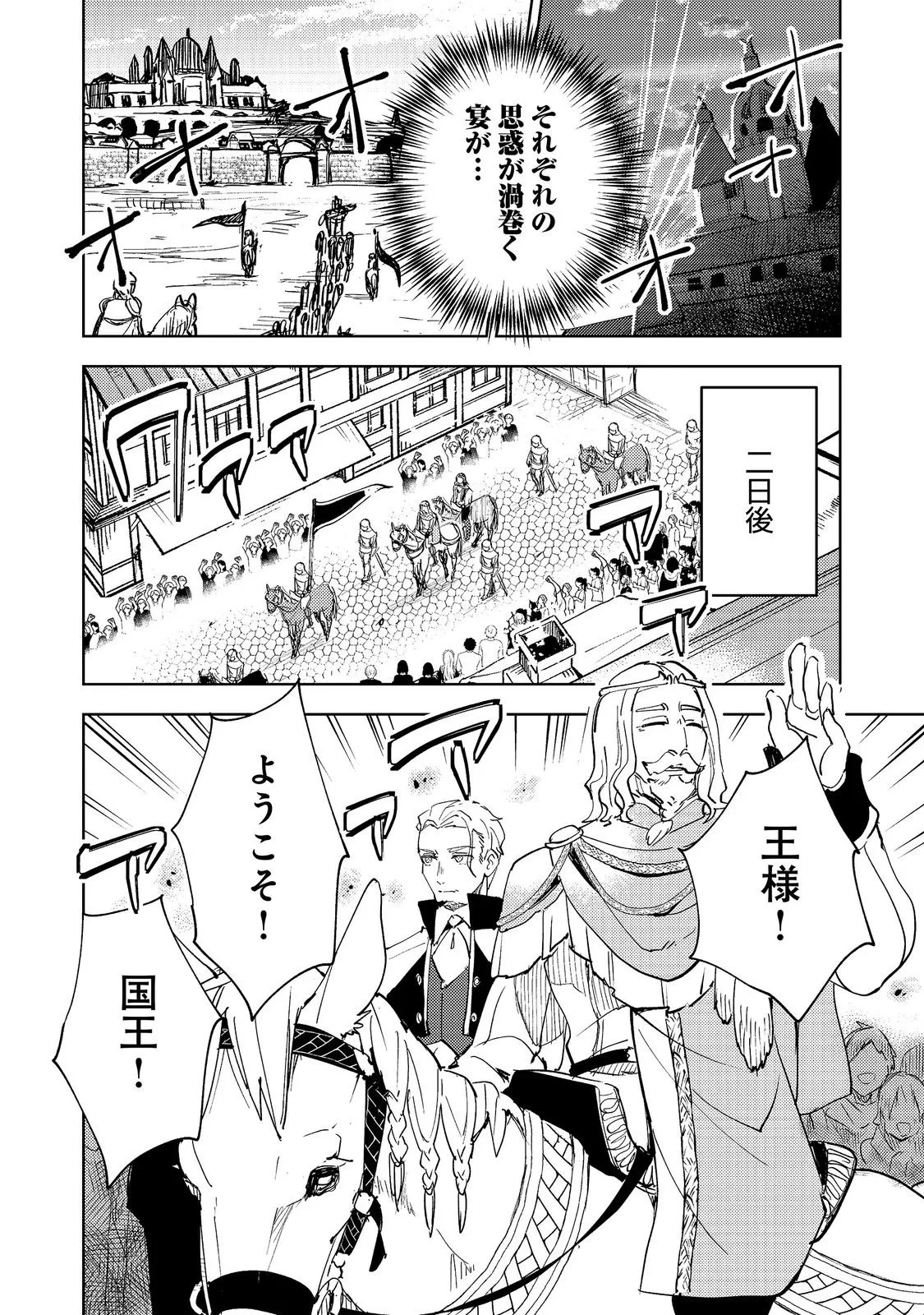 スライムは最強たる可能性を秘めている～2回目の人生、ちゃんとスライムと向き合います～@COMIC 第14話 - 12