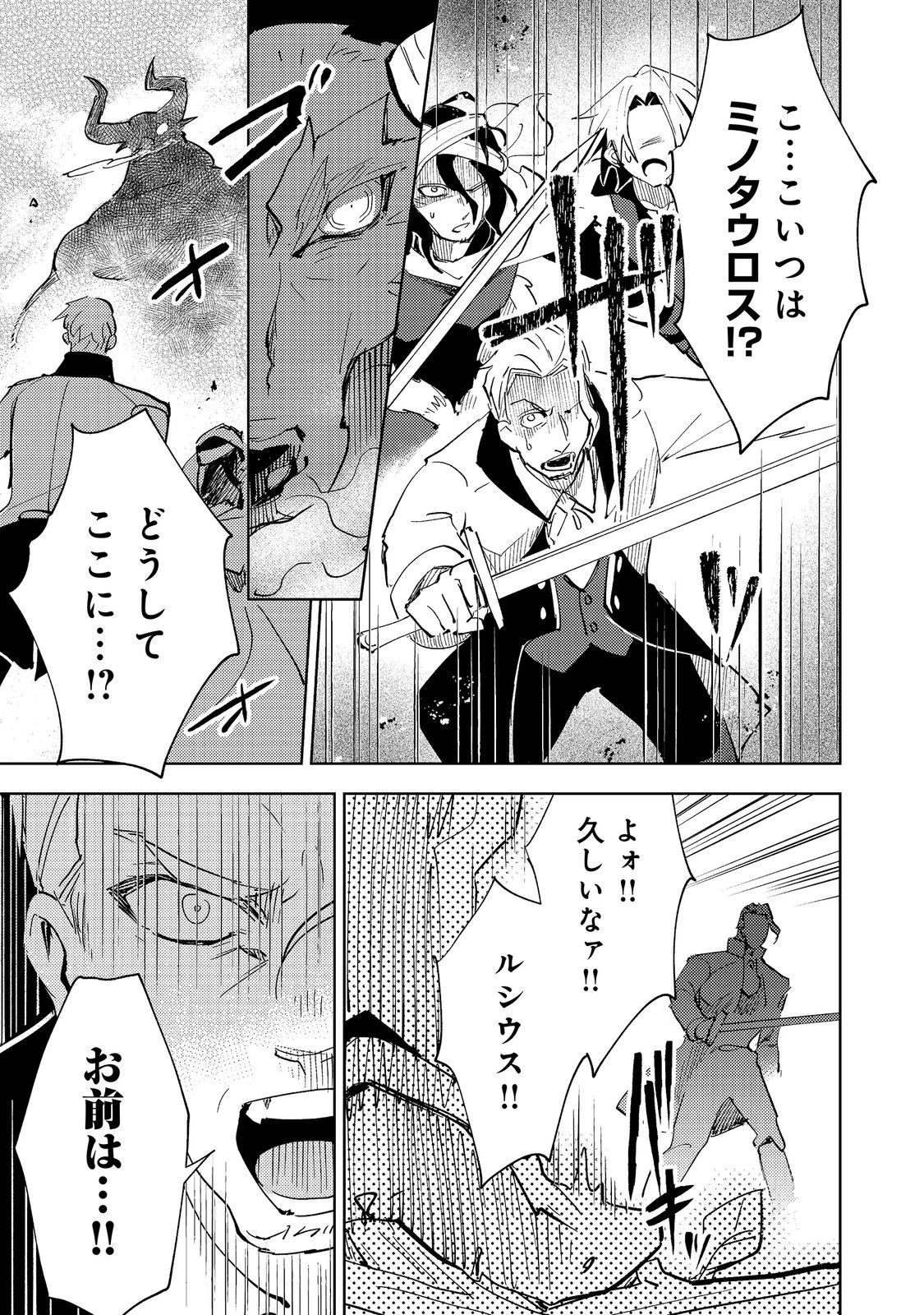スライムは最強たる可能性を秘めている～2回目の人生、ちゃんとスライムと向き合います～@COMIC 第15話 - 23