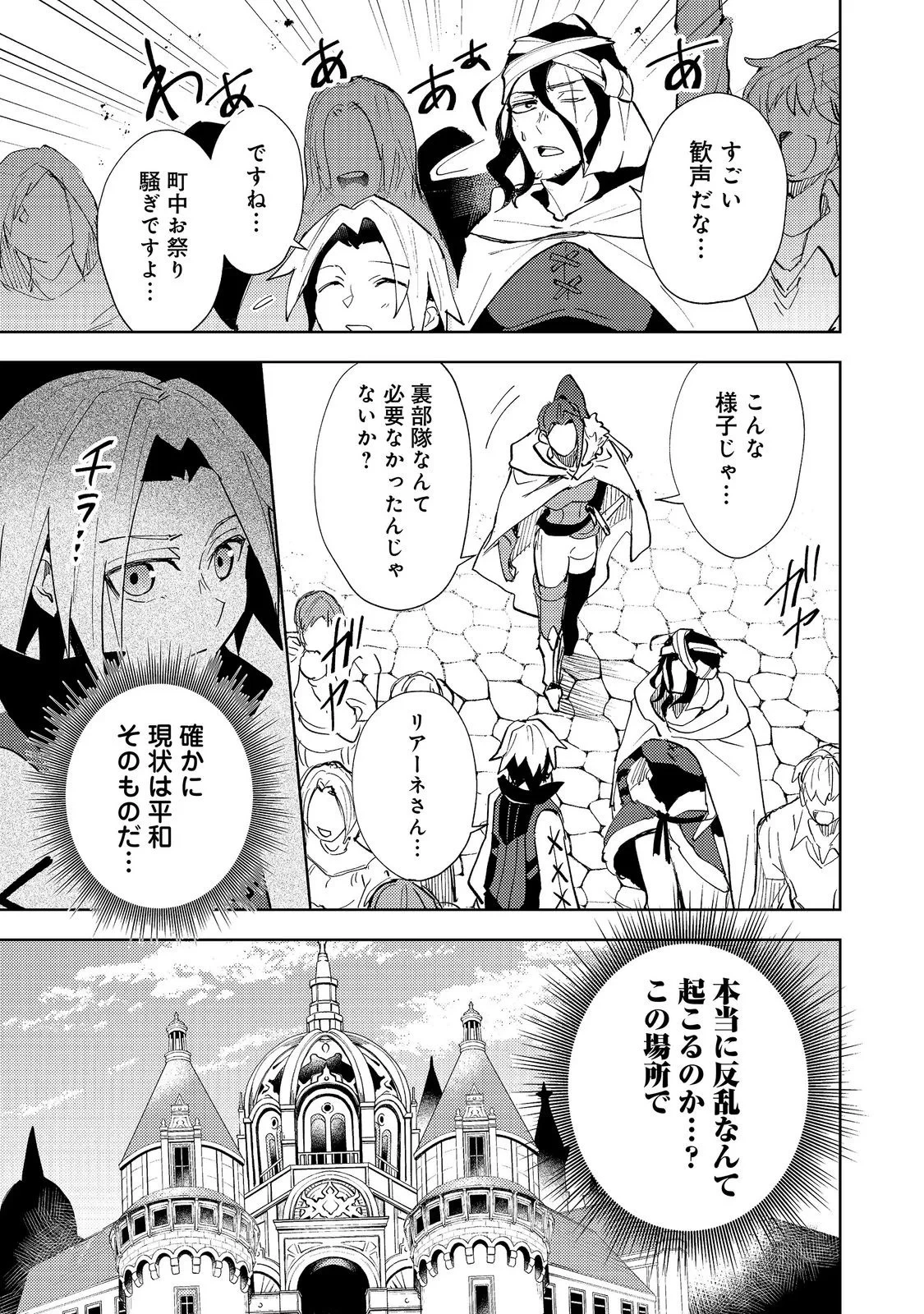 スライムは最強たる可能性を秘めている～2回目の人生、ちゃんとスライムと向き合います～@COMIC 第14話 - 13