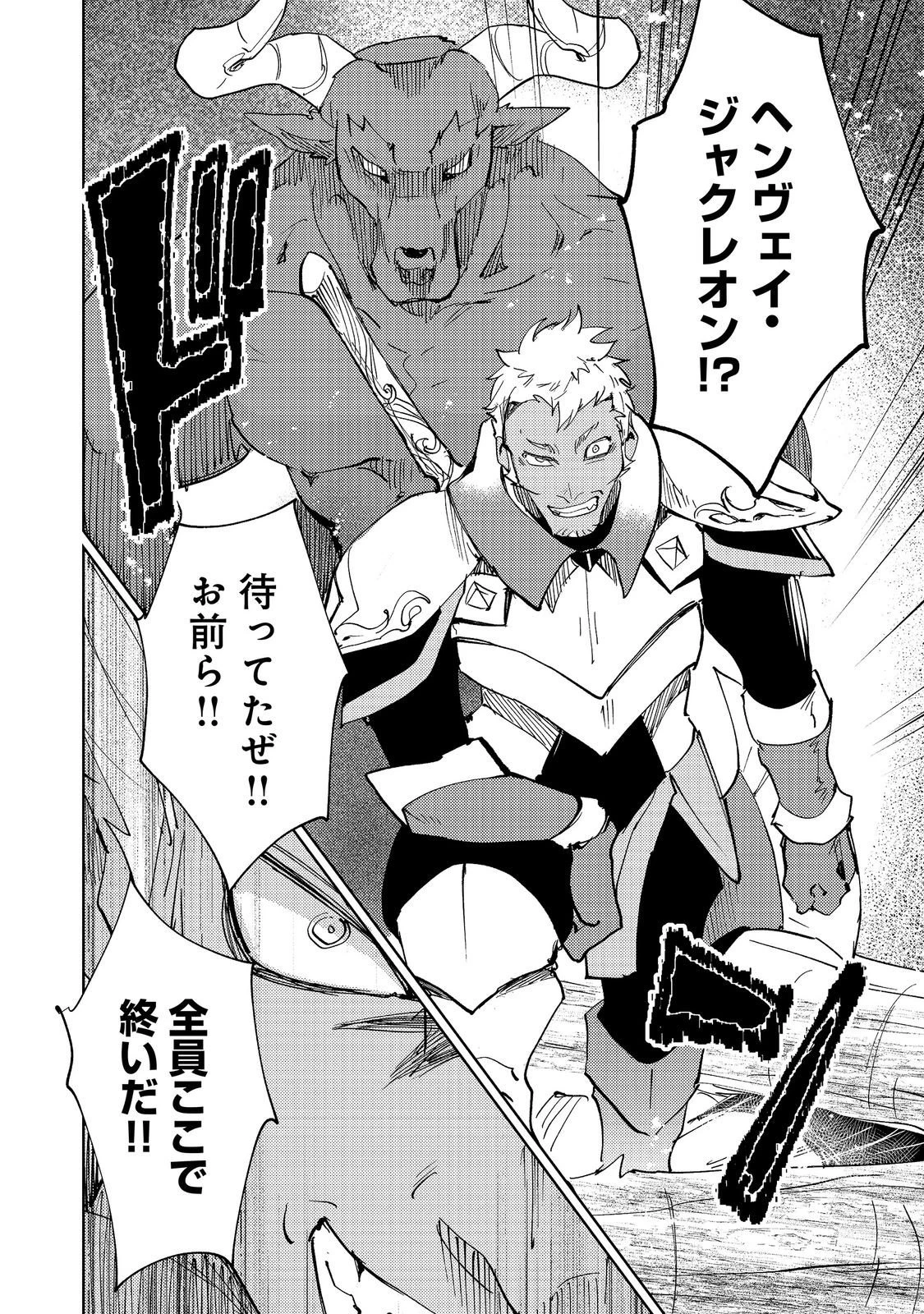 スライムは最強たる可能性を秘めている～2回目の人生、ちゃんとスライムと向き合います～@COMIC 第15話 - 24