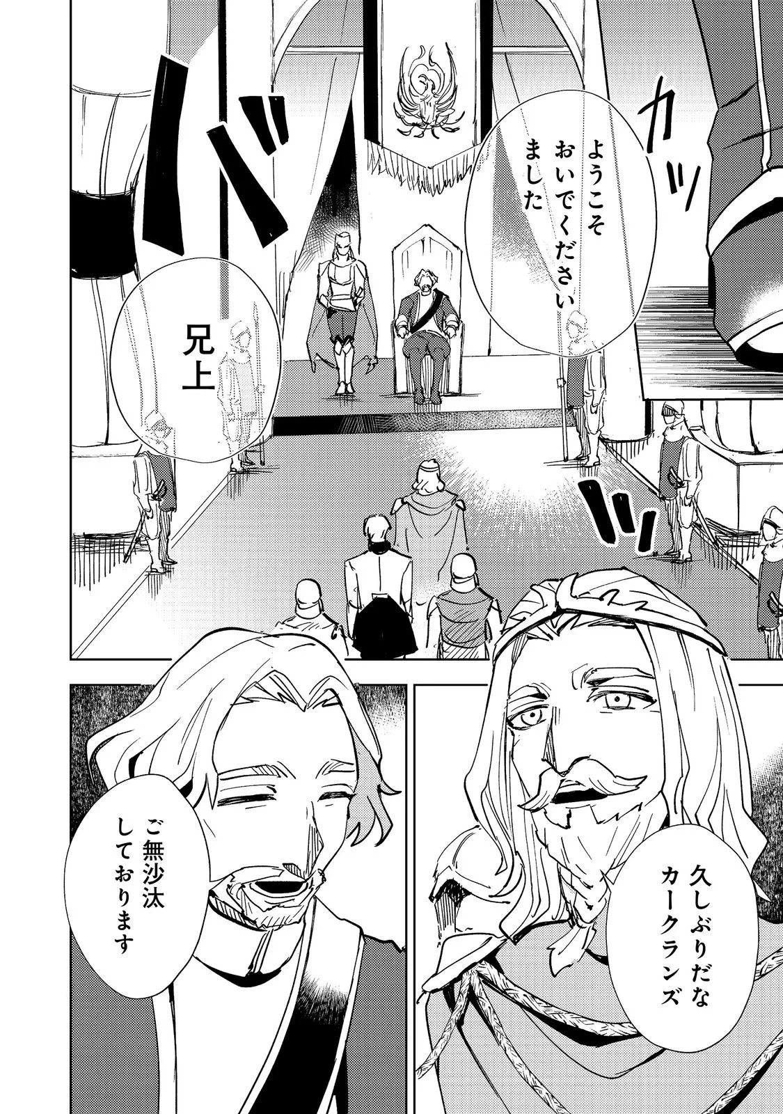 スライムは最強たる可能性を秘めている～2回目の人生、ちゃんとスライムと向き合います～@COMIC 第14話 - 14