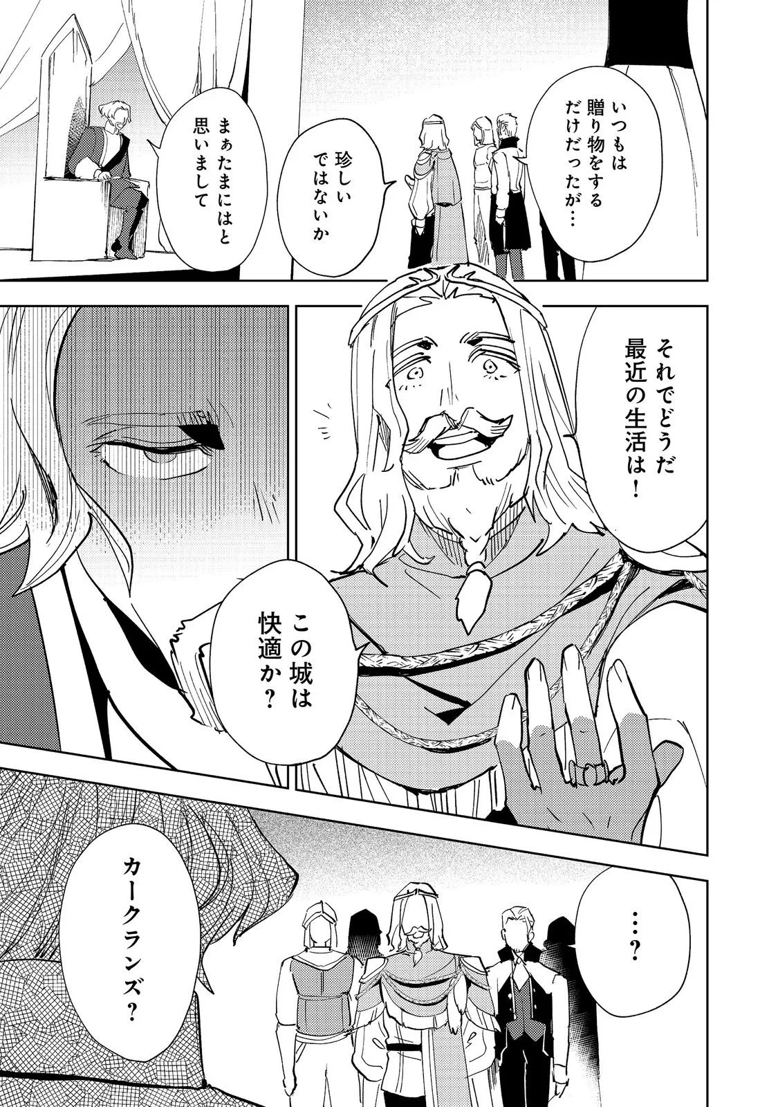 スライムは最強たる可能性を秘めている～2回目の人生、ちゃんとスライムと向き合います～@COMIC 第14話 - 15