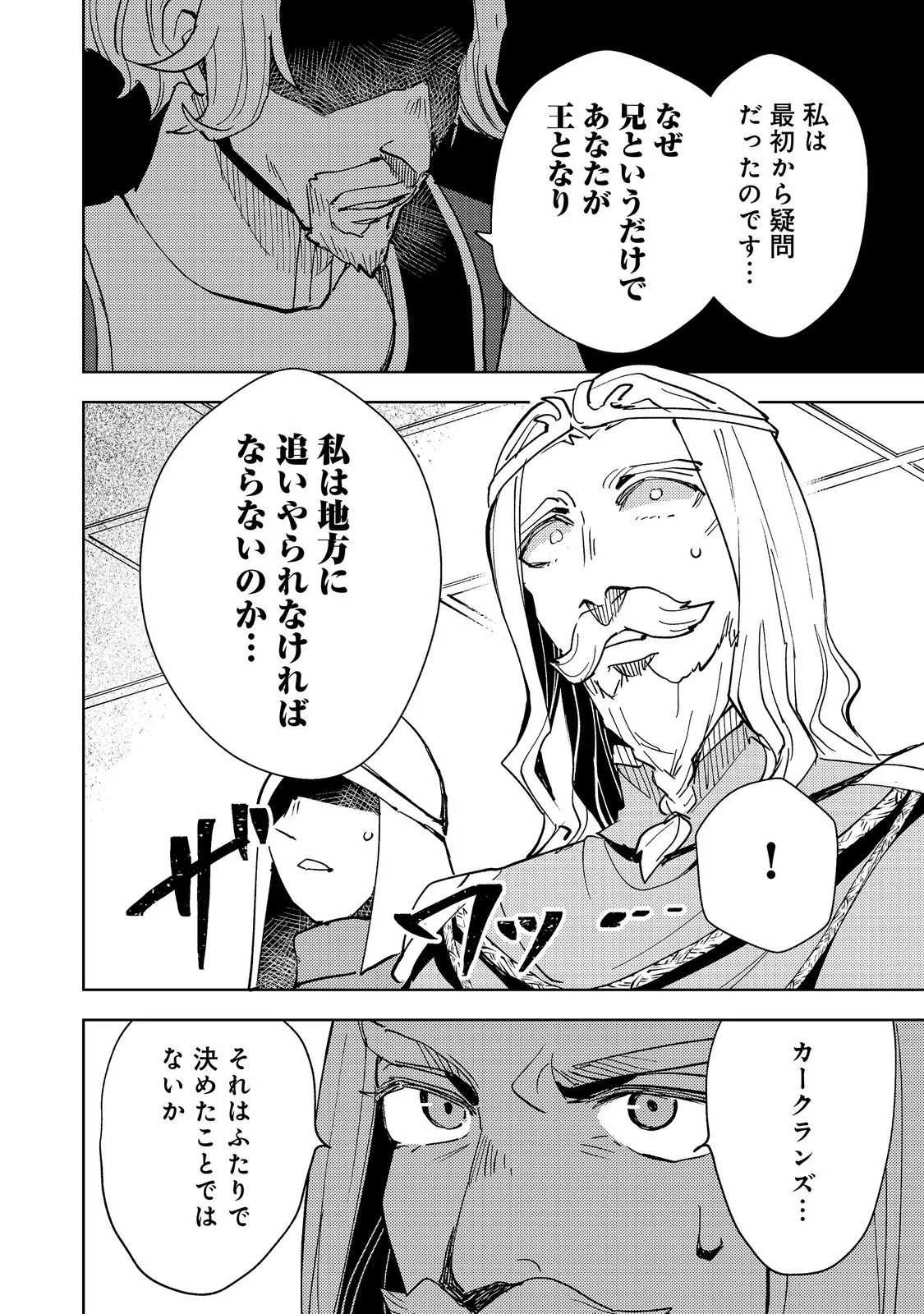スライムは最強たる可能性を秘めている～2回目の人生、ちゃんとスライムと向き合います～@COMIC 第14話 - 16