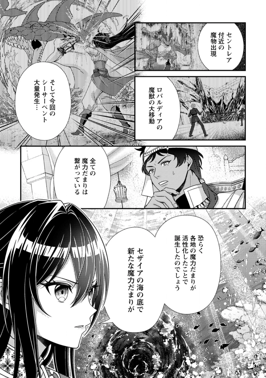 魔除けの聖女は無能で役立たずをやめることにしました 第16話 - 1