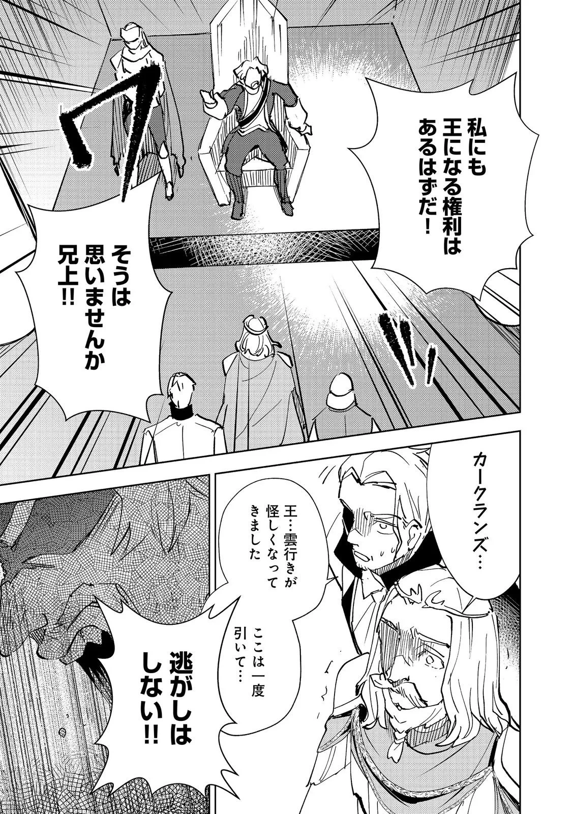スライムは最強たる可能性を秘めている～2回目の人生、ちゃんとスライムと向き合います～@COMIC 第14話 - 17