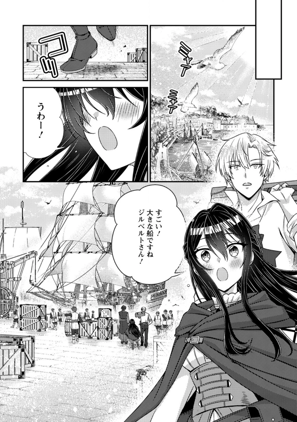 魔除けの聖女は無能で役立たずをやめることにしました 第16話 - 2