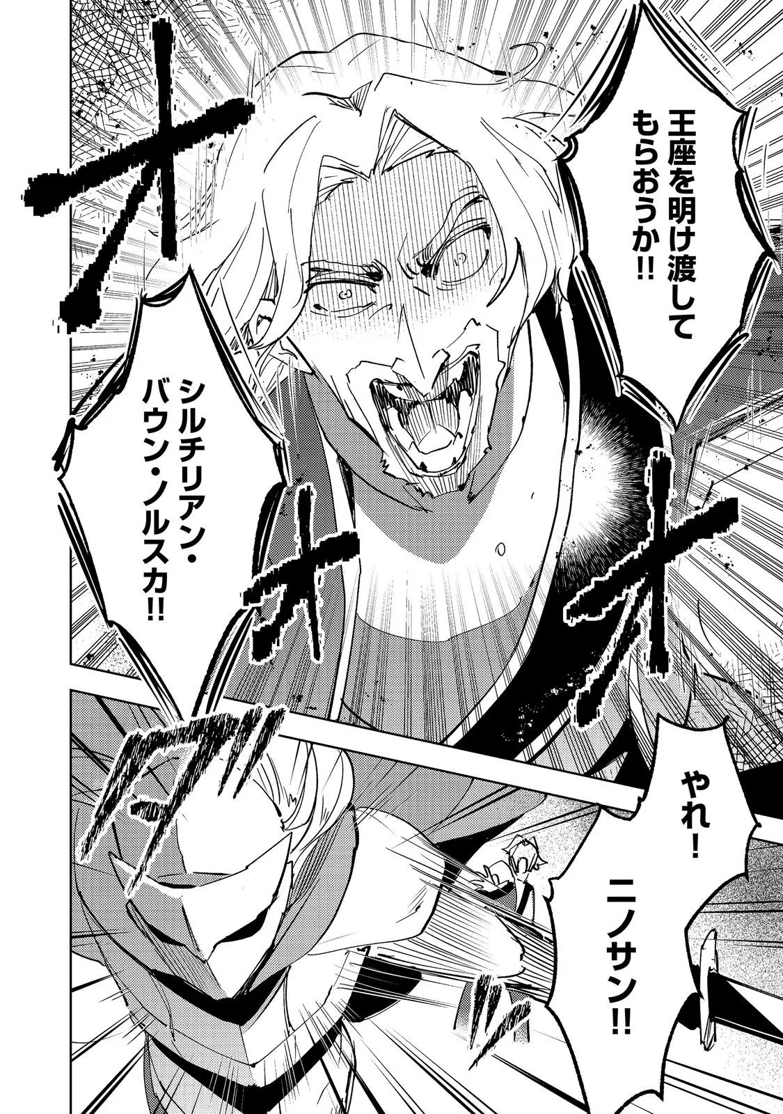 スライムは最強たる可能性を秘めている～2回目の人生、ちゃんとスライムと向き合います～@COMIC 第14話 - 18