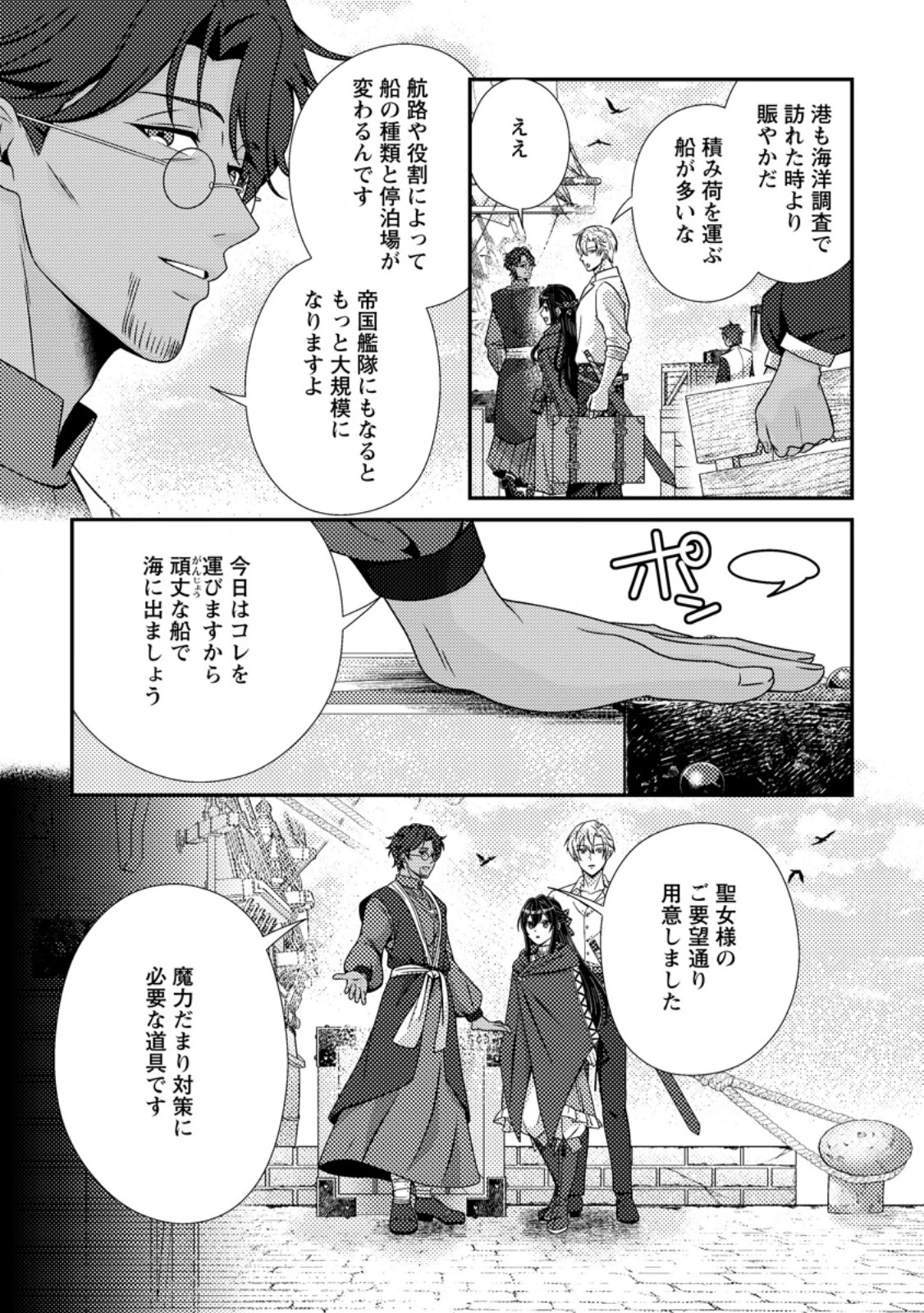 魔除けの聖女は無能で役立たずをやめることにしました 第16話 - 3