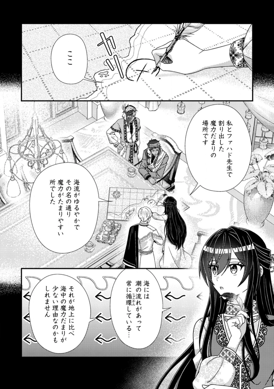 魔除けの聖女は無能で役立たずをやめることにしました 第16話 - 4