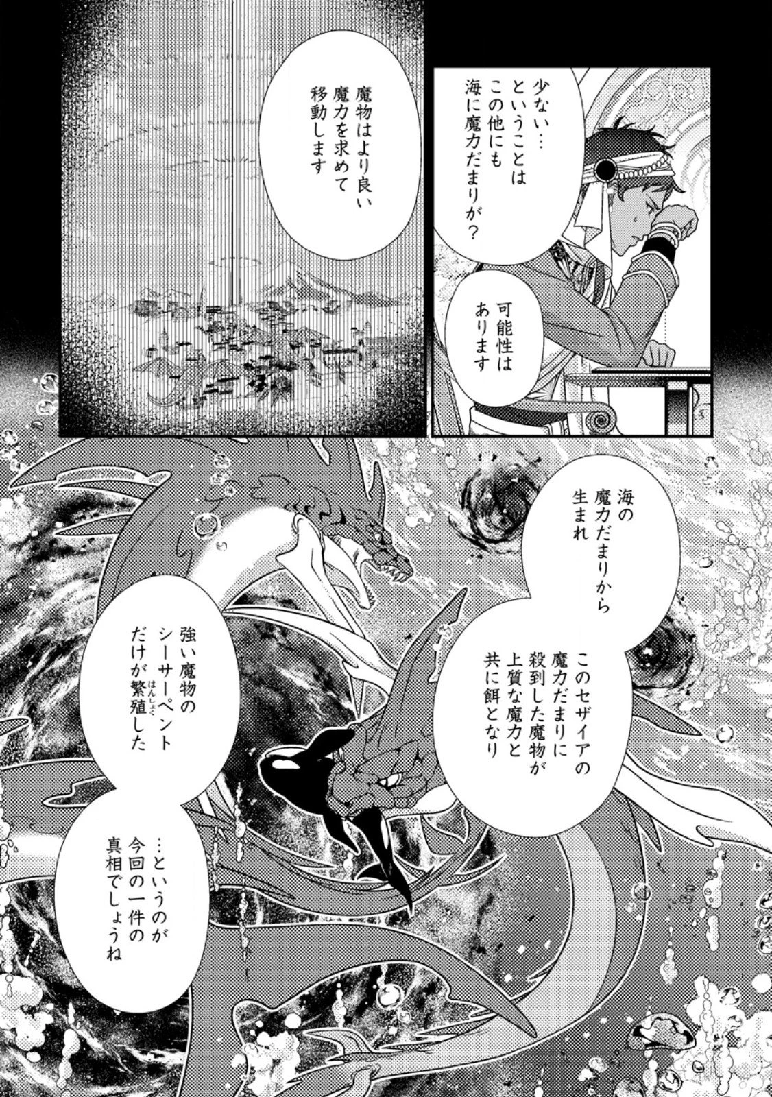 魔除けの聖女は無能で役立たずをやめることにしました 第16話 - 5
