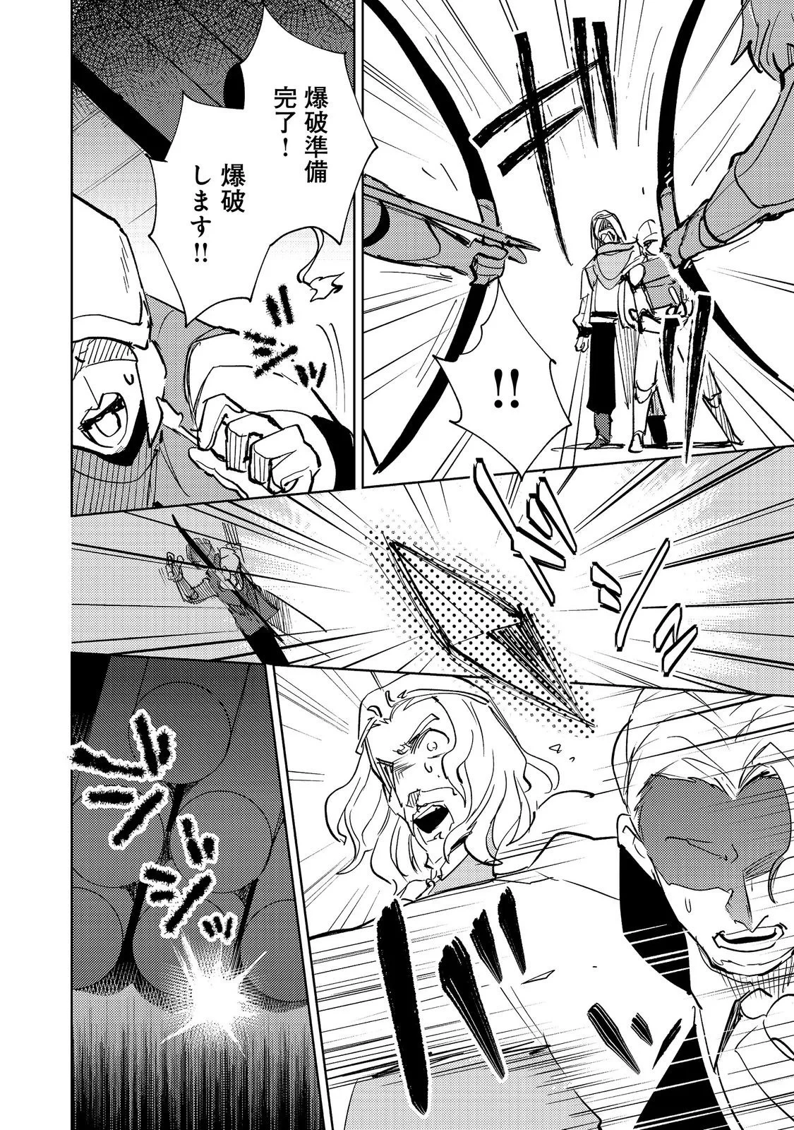 スライムは最強たる可能性を秘めている～2回目の人生、ちゃんとスライムと向き合います～@COMIC 第14話 - 20