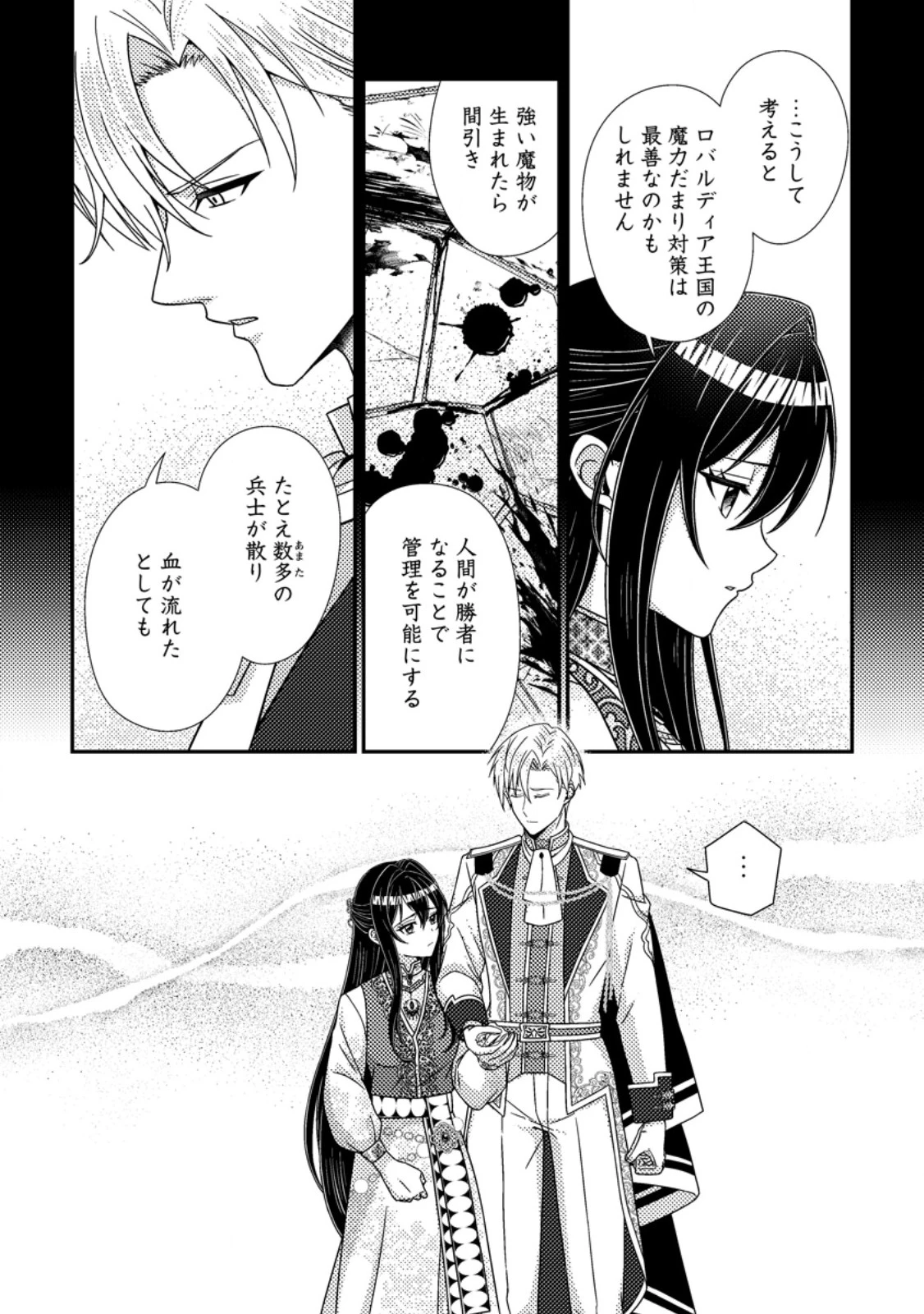 魔除けの聖女は無能で役立たずをやめることにしました 第16話 - 6