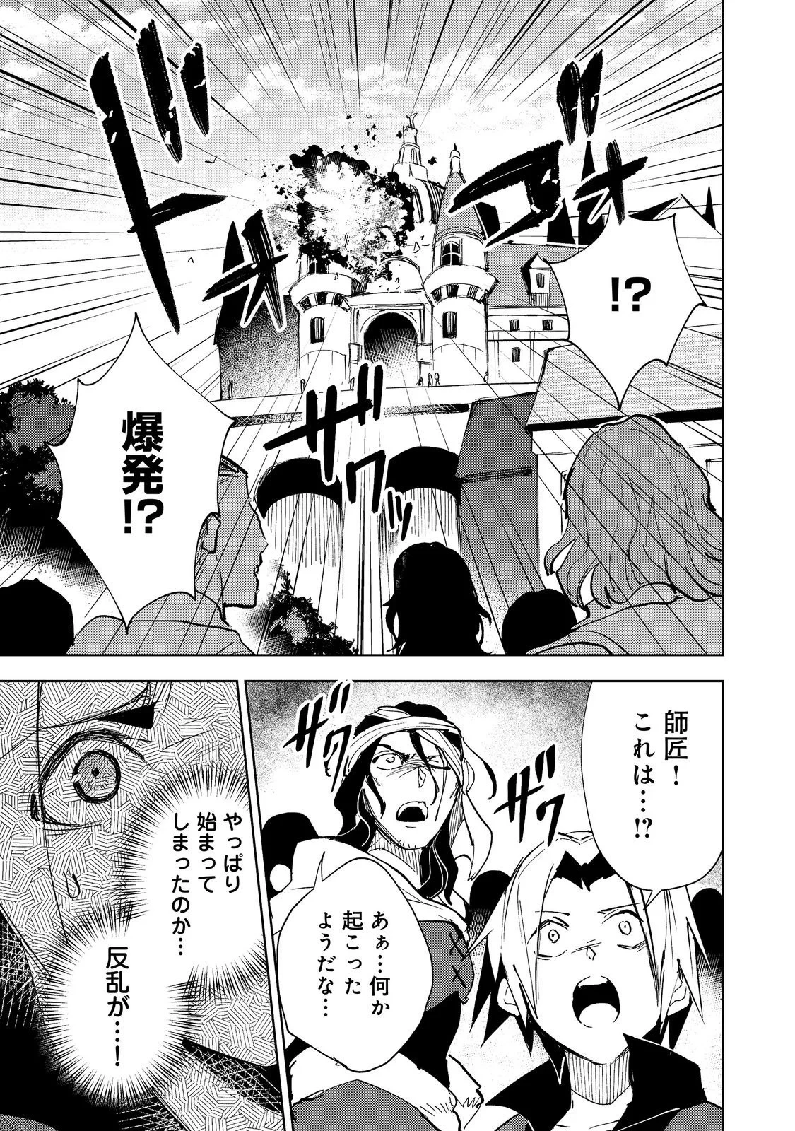 スライムは最強たる可能性を秘めている～2回目の人生、ちゃんとスライムと向き合います～@COMIC 第14話 - 21
