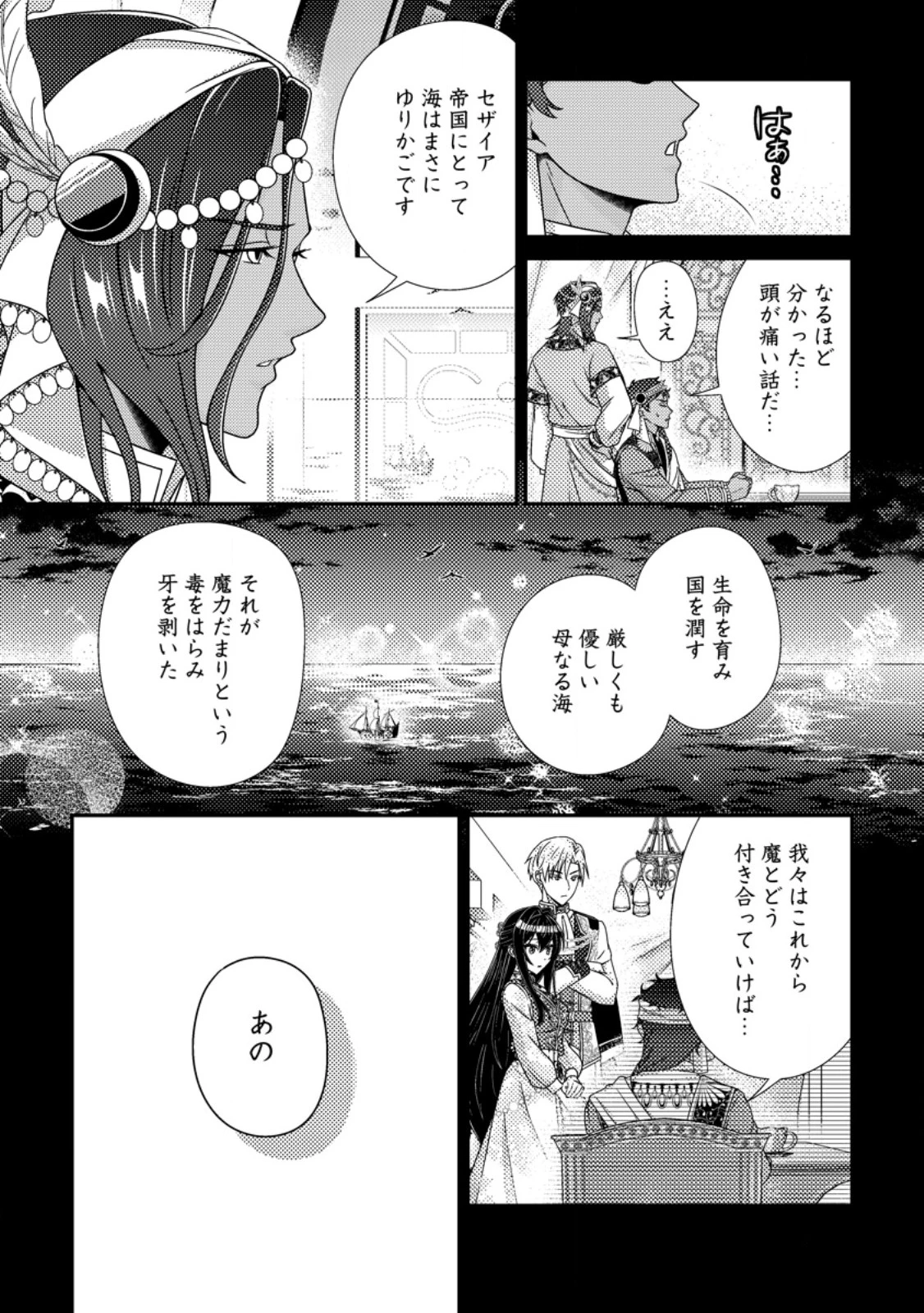 魔除けの聖女は無能で役立たずをやめることにしました 第16話 - 7