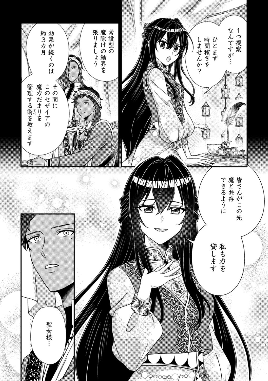 魔除けの聖女は無能で役立たずをやめることにしました 第16話 - 8