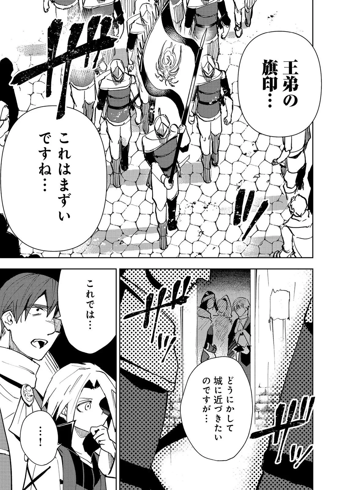 スライムは最強たる可能性を秘めている～2回目の人生、ちゃんとスライムと向き合います～@COMIC 第14話 - 23