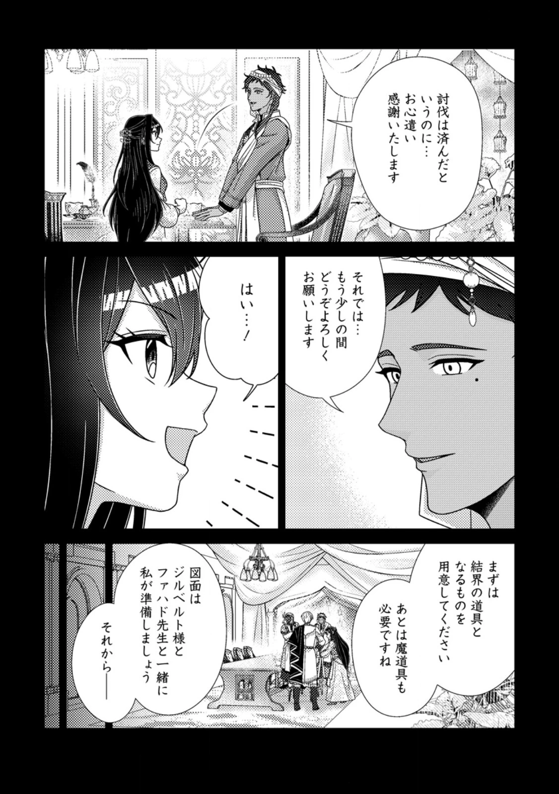魔除けの聖女は無能で役立たずをやめることにしました 第16話 - 9