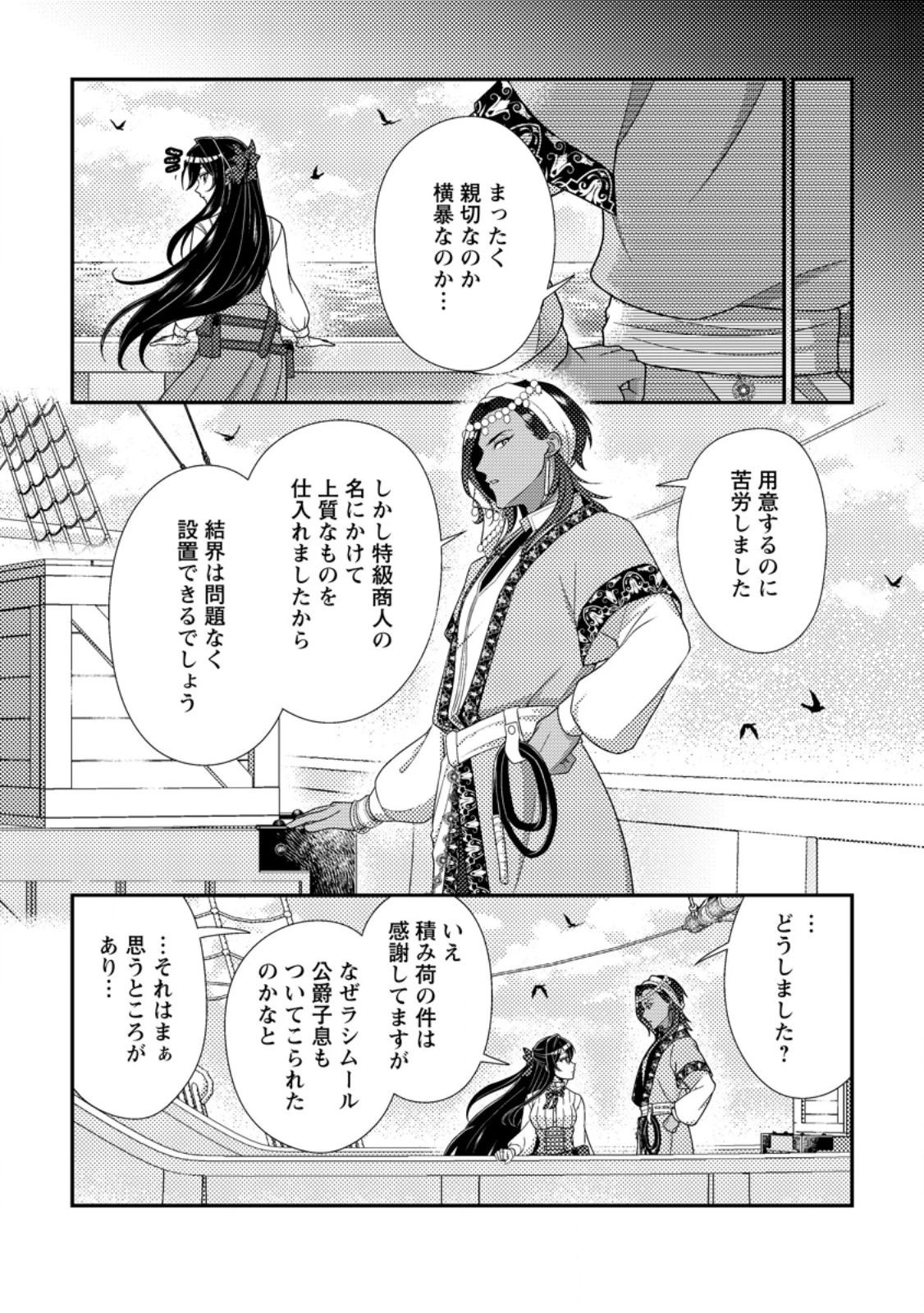 魔除けの聖女は無能で役立たずをやめることにしました 第16話 - 10
