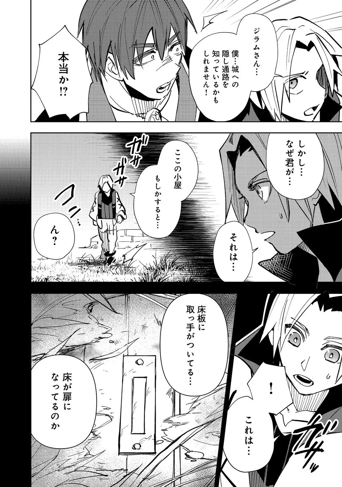 スライムは最強たる可能性を秘めている～2回目の人生、ちゃんとスライムと向き合います～@COMIC 第14話 - 24