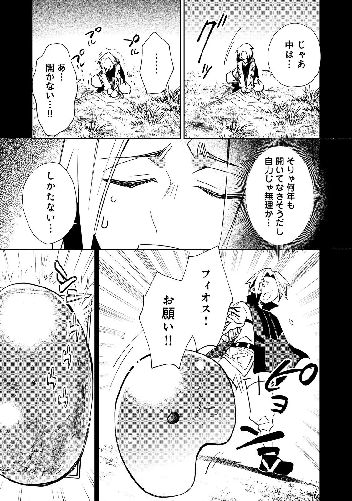 スライムは最強たる可能性を秘めている～2回目の人生、ちゃんとスライムと向き合います～@COMIC 第14話 - 25