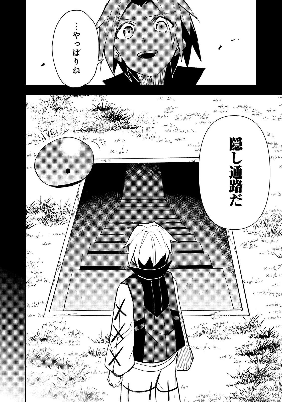 スライムは最強たる可能性を秘めている～2回目の人生、ちゃんとスライムと向き合います～@COMIC 第14話 - 26